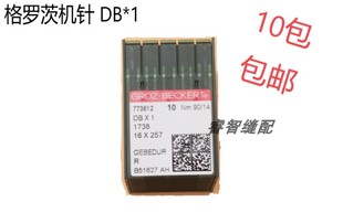 热销德国格罗茨DB*1 平缝机 平车缝纫机机针羽绒服机针金针防热