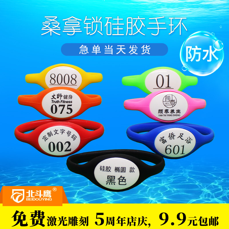 手牌号码牌桑拿浴室洗浴游泳馆健身房足浴手牌感应电子锁硅胶手牌