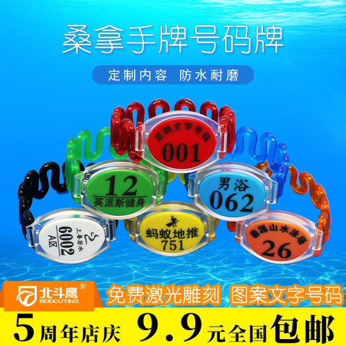 桑拿游泳馆健身房浴场手牌