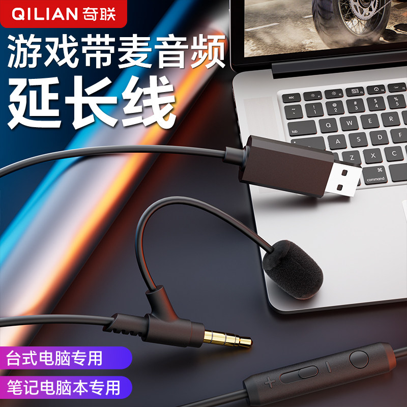 奇联VA3台式电脑头戴式耳机带麦高保真音频线二合一延长线usb接口笔记本游戏