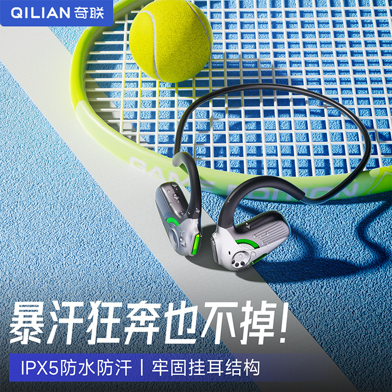 奇联极境蓝牙耳机开放式男生专用运动耳机户外跑步骑行稳固不掉落,影音电器,无线运动耳机,淘宝优惠券,粉丝福利购,淘宝优惠卷