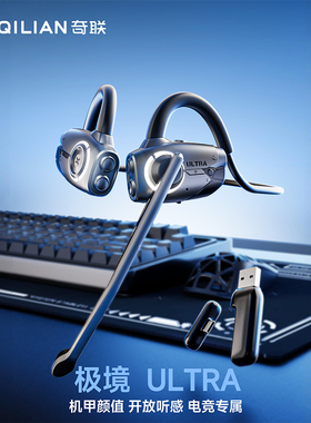 奇联极境Ultra游戏耳机挂耳式无线电竞2.4G电脑台式耳麦USB长续航