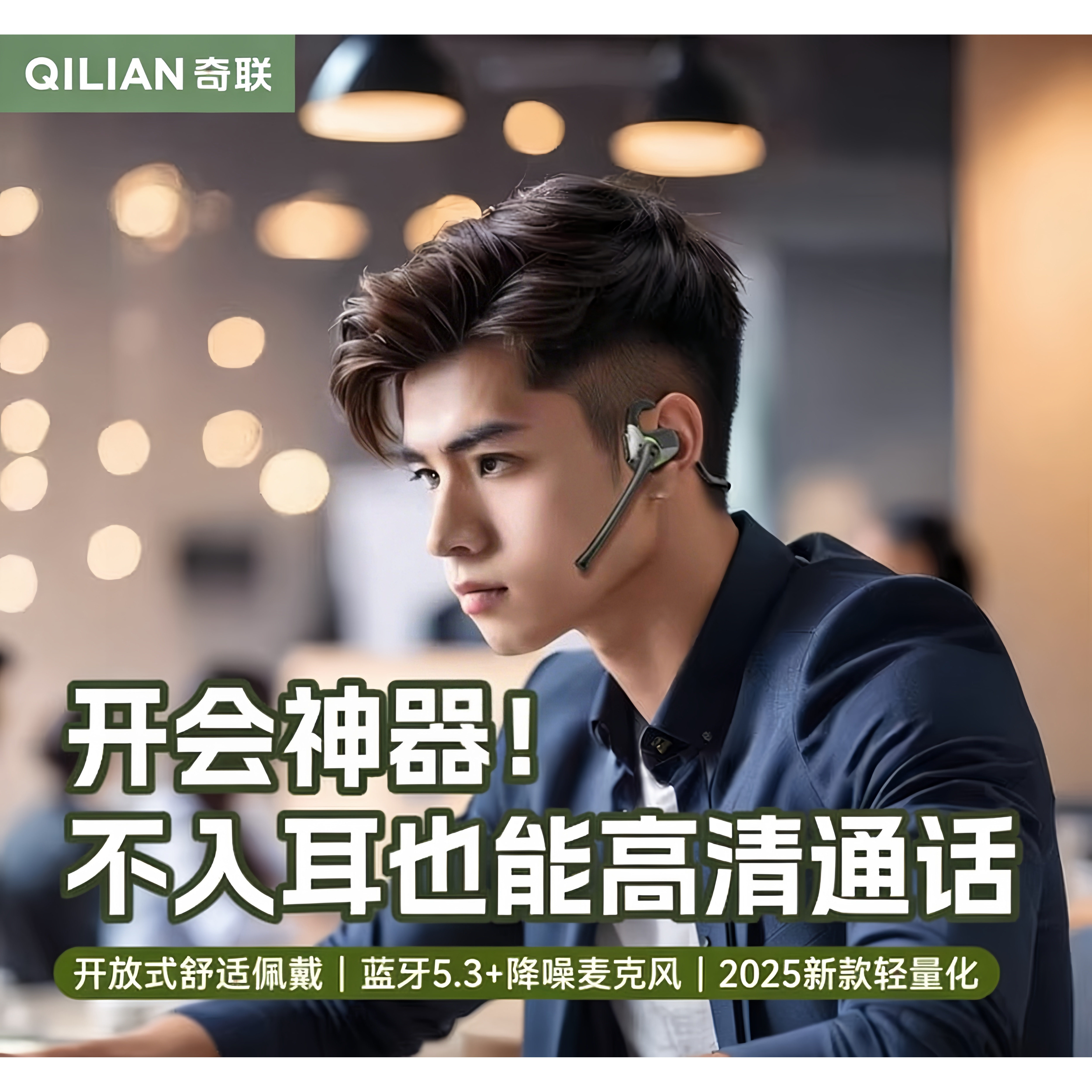 奇联极境蓝牙无线耳机挂耳久戴不痛上班通话商务办公会议视频专用,影音电器,普通头戴耳机,淘宝优惠券,粉丝福利购,淘宝优惠卷