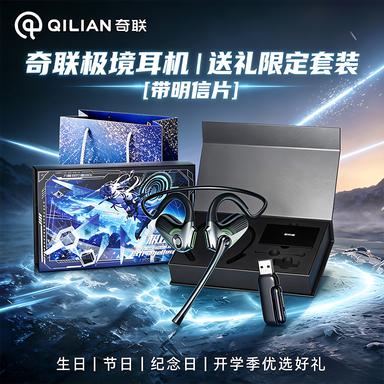 奇联极境蓝牙耳机无线开放式超低延迟游戏日常通用生日送礼礼盒装