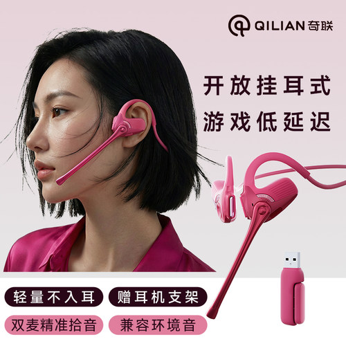 奇联极境开放挂耳轻量蓝牙耳机