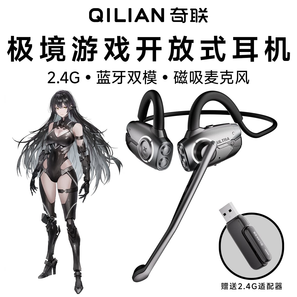 奇联极境Ultra游戏开放式蓝牙耳机2.4G超长续航专业电竞游戏耳机