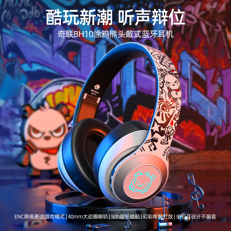 奇联BH10游戏电竞头戴耳机潮流