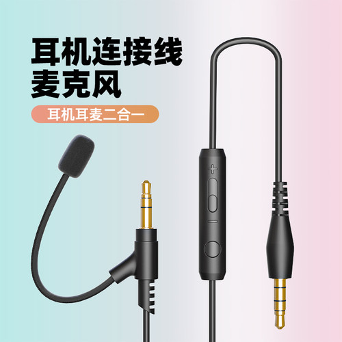 奇联V3Pro3.5mm麦克风音频线