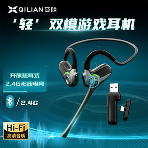奇联极境耳挂式耳机双模游戏无线办公通勤通用非骨传导蓝牙耳机