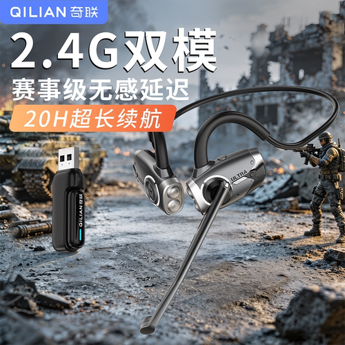 奇联极境无线电竞耳机20H续航