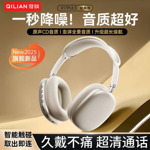 奇联头戴蓝牙降噪耳机长续航