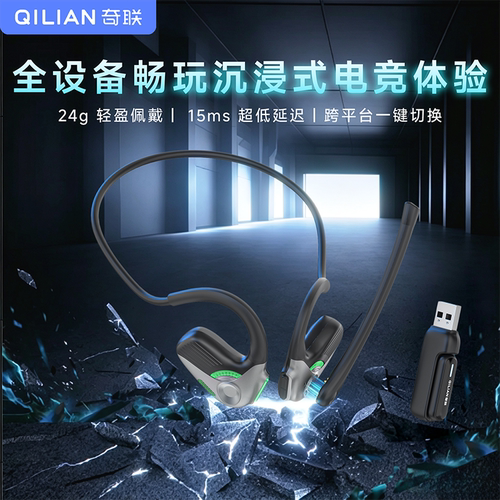 蓝牙带麦电竞耳机超低延迟