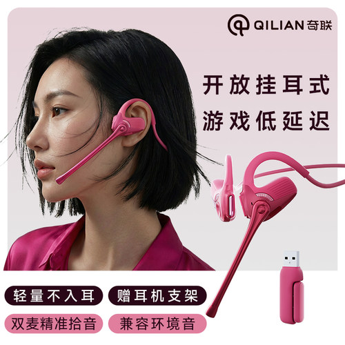 奇联极境开放挂耳轻量蓝牙耳机