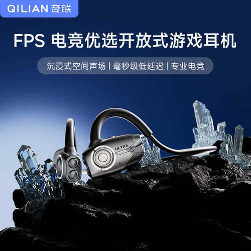 开放式2.4G电竞耳机FPS