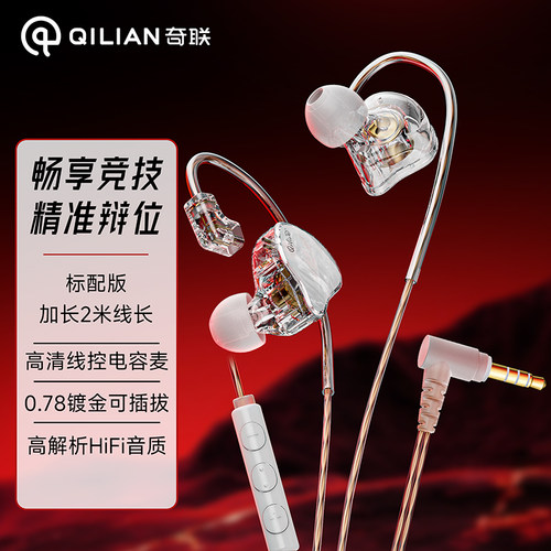 奇联有线耳机听歌游戏无损音质