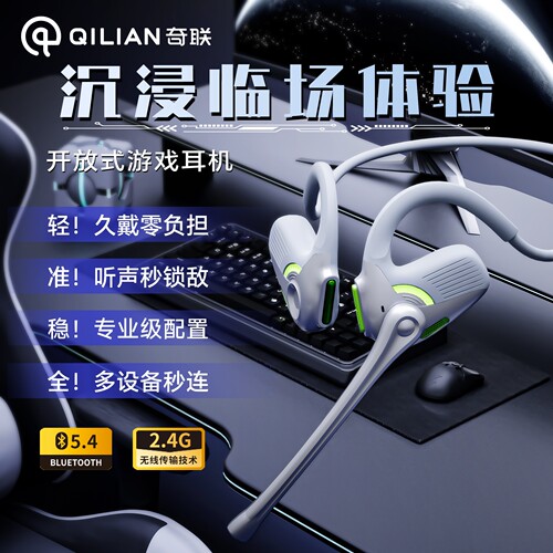 奇联极境蓝牙游戏耳机