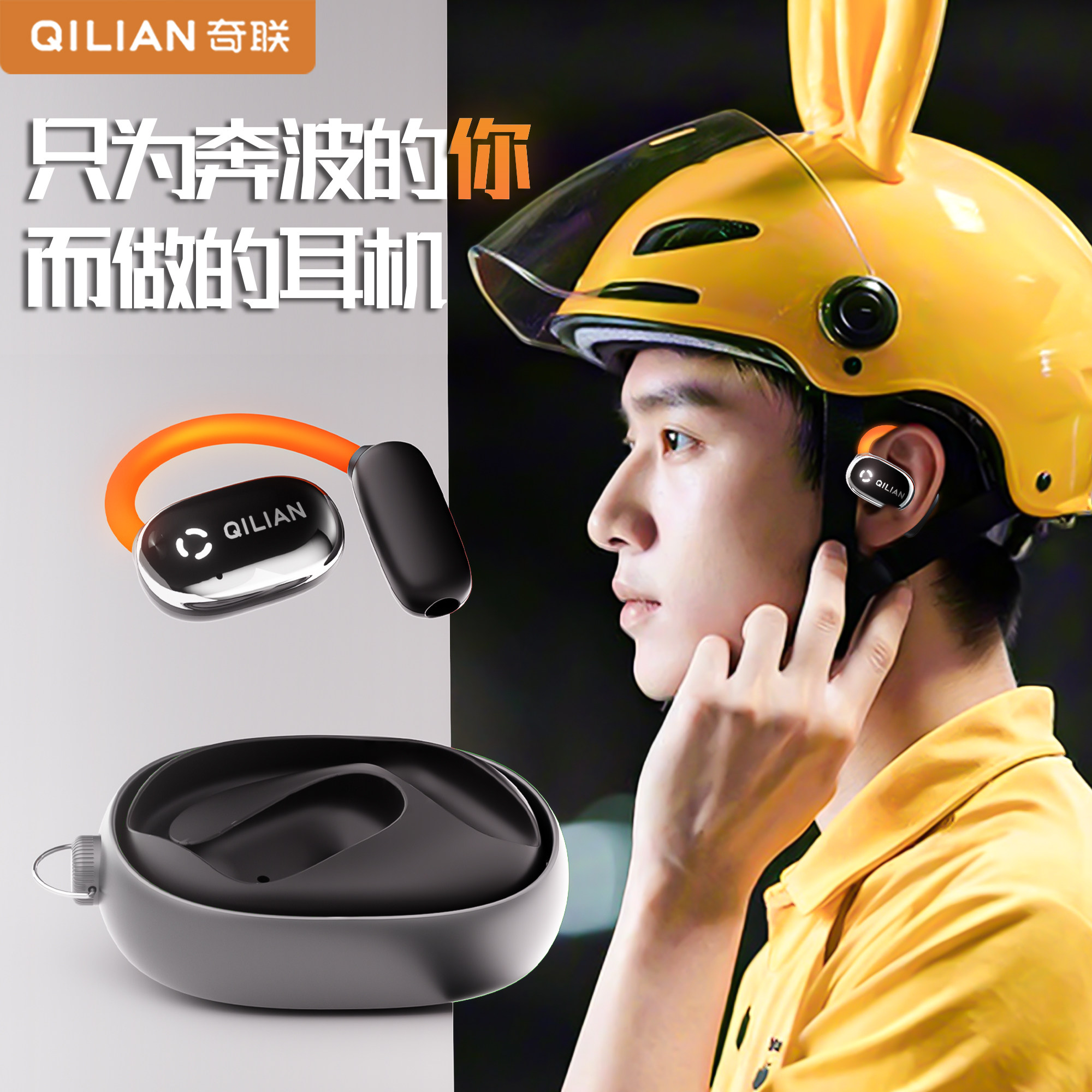 奇联闪灵蓝牙耳机降噪外卖骑行无线2024新款超长续航大电量挂耳式