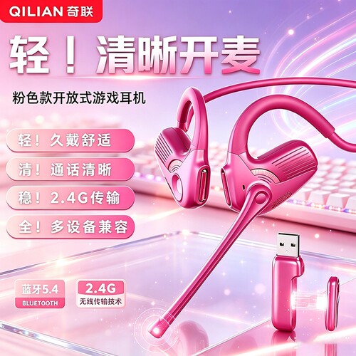 奇联极境HIFI带麦电竞开放耳机