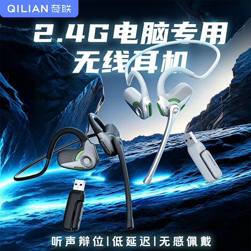 奇联极境2.4G蓝牙低延迟头戴耳机