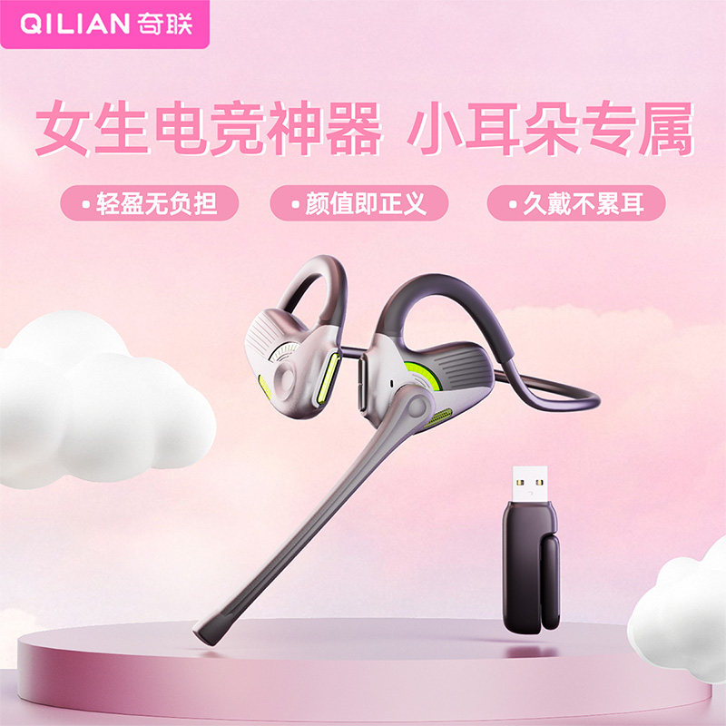 奇联极境游戏电竞开放式耳机头戴式电脑女生小耳朵高颜值不入耳