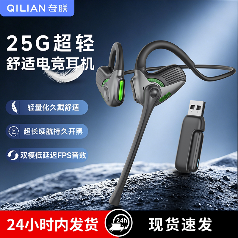 奇联极境挂耳式耳机电竞游戏csgo专用不压耳闷汗长续航高清通话