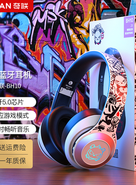 奇联BH10涂鸦熊蓝牙耳机隔音耳罩电脑吃鸡男降噪无线高音质发烧级