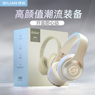 奇联M-BH10蓝牙耳机头戴式闺蜜高颜值生日礼物实用礼盒装hifi音质