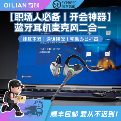 奇联极境会议蓝牙头戴式耳机办公室无线麦克风二合一挂耳久戴不痛