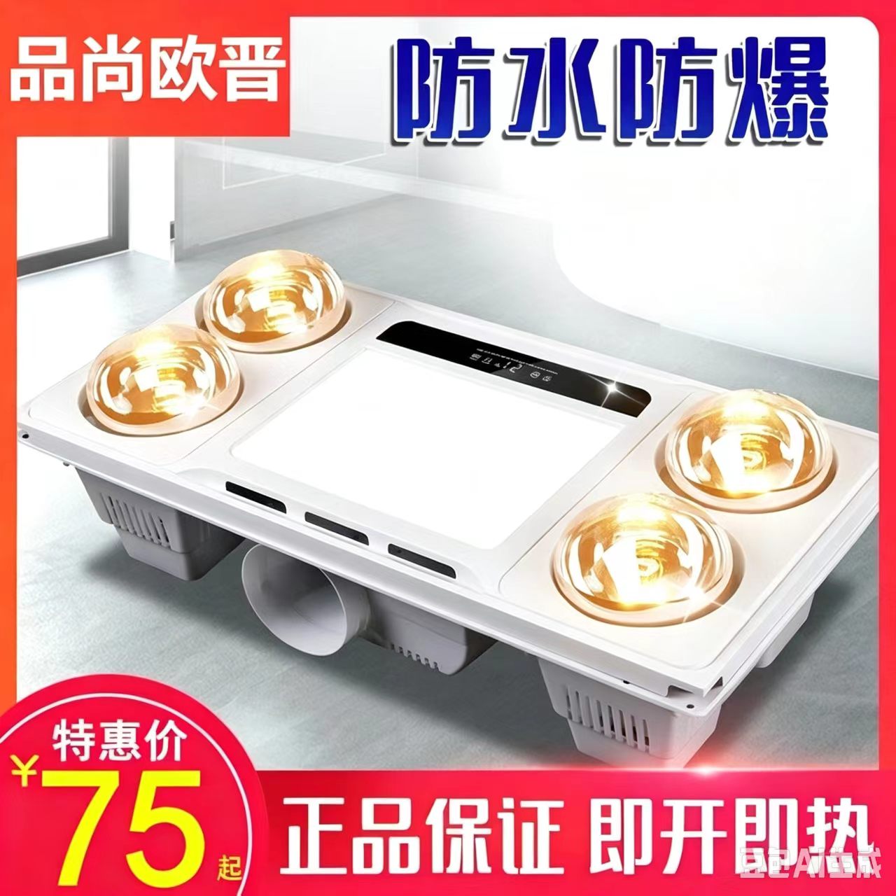 浴霸灯卫生间照明一体集成吊顶灯暖式30*60三合一浴室灯泡取暖器
