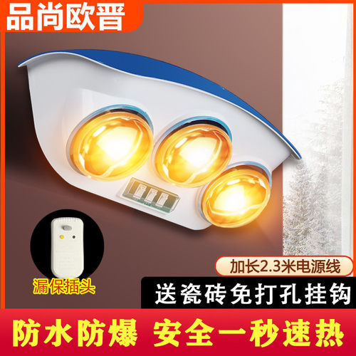 月销1w+!防水防爆瓷砖免打孔浴霸