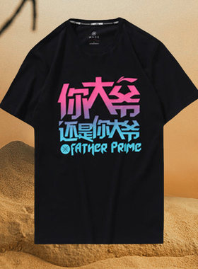 李宁男宽松夏季韦德之道你大爷还是你大爷篮球短袖T恤衫AHSP709
