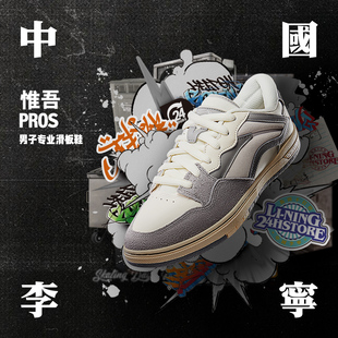 PROS男子時(shí)尚 Lining 李寧正品 惟吾 AEPU017 休閑耐磨低幫運(yùn)動板鞋