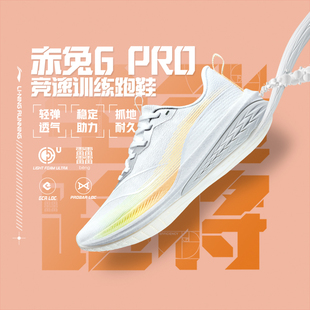 PRO女款 中国李宁春季 赤兔6 ARMT014 新款 轻量高回弹䨻丝轻质跑步鞋