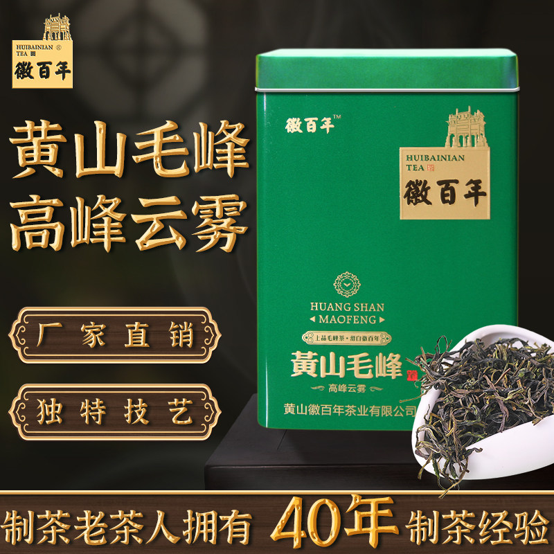 2026新茶徽百年二级黄山毛峰高峰云雾茶揉捻茶叶250g罐装富溪产区