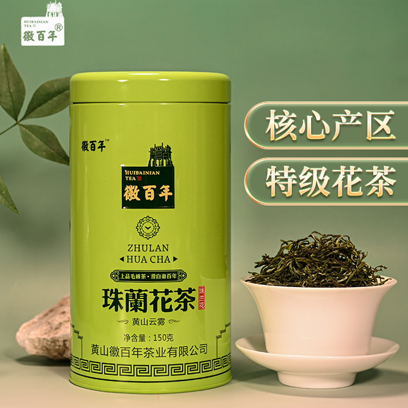 特级珠兰黄山毛峰花茶