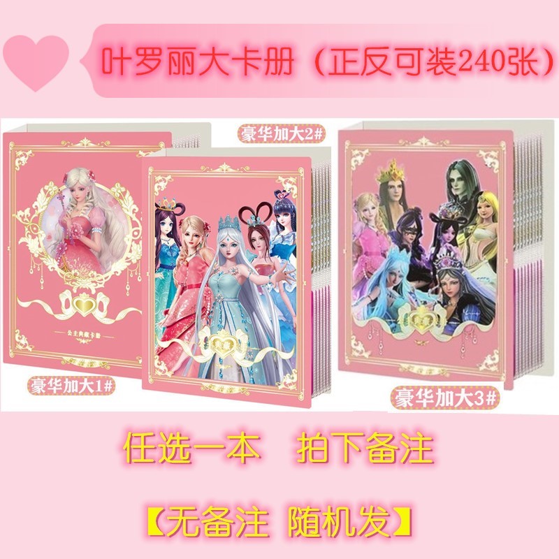 叶罗丽卡片夜萝莉精灵梦娃娃公主仙境魔法卡收藏册卡册包女孩玩具