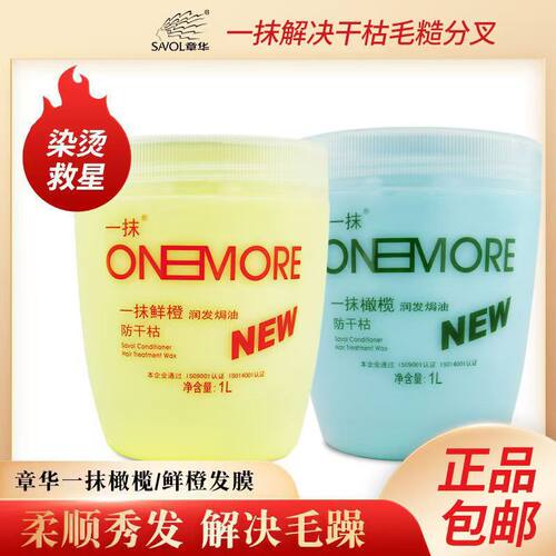 一抹发膜章华护发素干枯