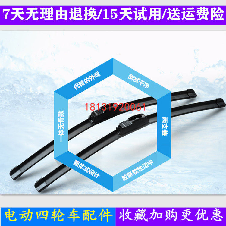 道爵开拓者 易咖X3X5电动四轮车雨刷雨刮器片胶条