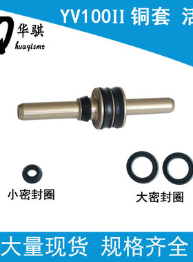 适用雅马哈贴片机配件YV100II铜套活塞KM1-M7104-00X A0X优质耐磨