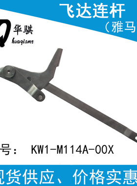 适用雅马哈贴片机配件CL8MM飞达推动杆压杆连杆KW1-M114A-00X优质