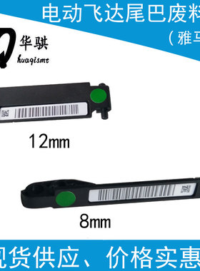 适用于雅马哈贴片机SMT配件SS12 16MM电动飞达废料盖KHJ-MC26U-00