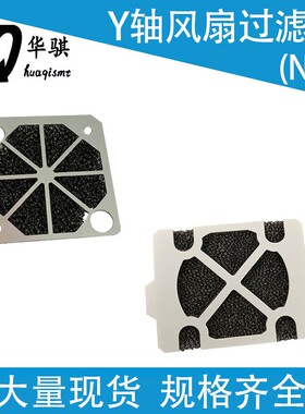 适用富士3代Y轴散热风扇过滤网2MGTBC0200过滤棉2MGTSA021401现货