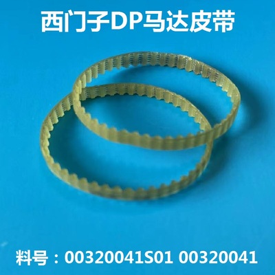 西门子贴片机配件DP马达皮带
