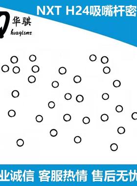 适用于富士贴片机配件H24头NXT头部吸嘴杆O型密封圈A60832 A60822