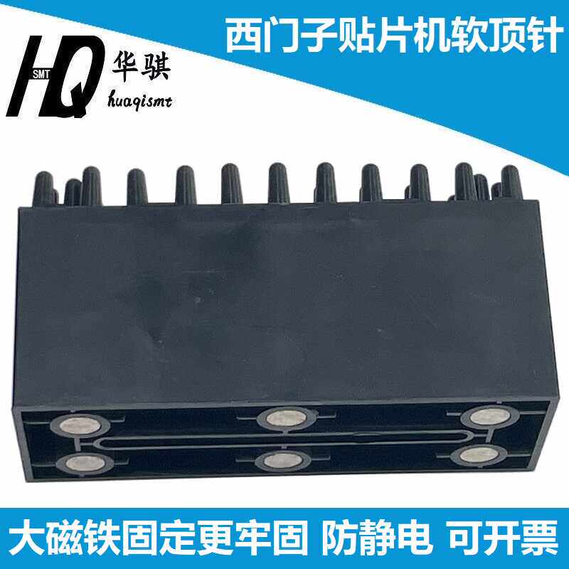 西门子柔性磁性支撑高74mm软顶针