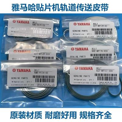 雅马哈YG10012YS1224轨道皮带