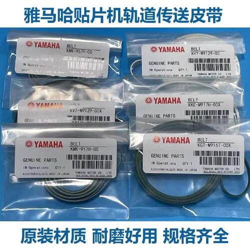 雅马哈YG10012YS1224轨道皮带