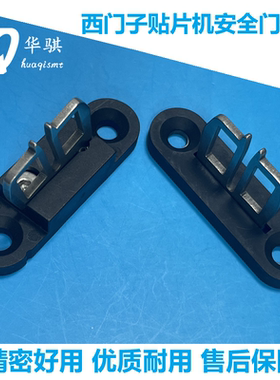 西门子贴片机配件D4 F5 HS50 HS60 S25 S27安全门插销保险扣栓子
