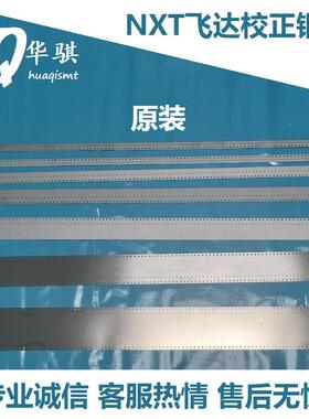 适用于富士NXT贴片机配件飞达校正钢带PP02110 PP02263 01720原装