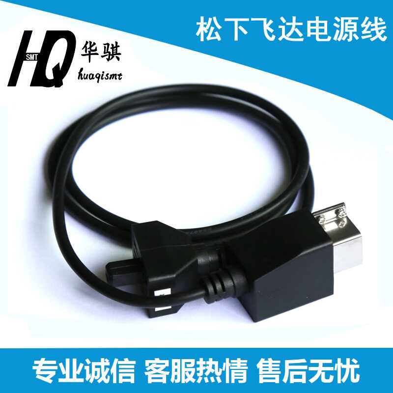 松下台车电源线N610119365AD